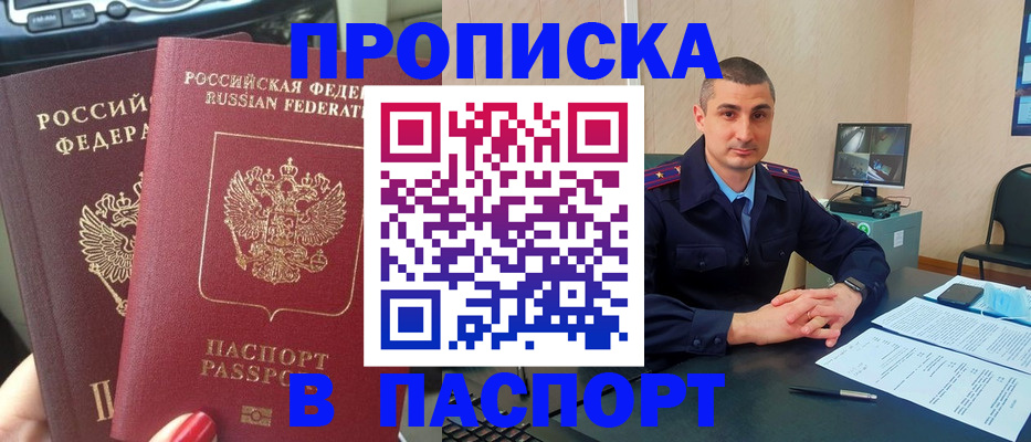 прописка регистрация в Топках