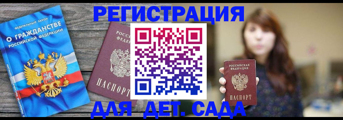 временная регистрация законно в Топках