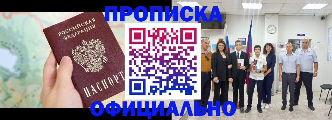 временная регистрация недорого в Топках